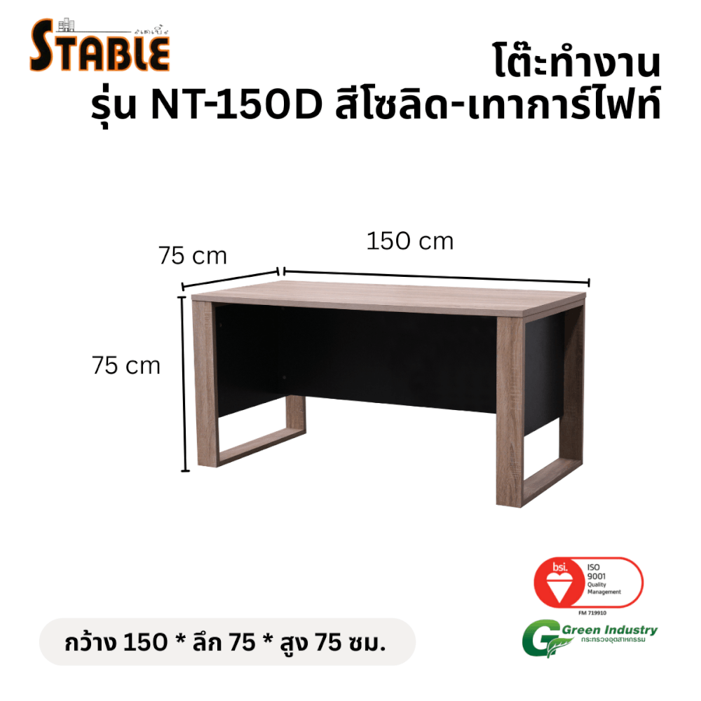 โต๊ะทำงานไม้ STABLE รุ่น NT-150D 150 ซม. สีโซลิด-เทาการ์ไฟท์